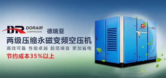 德瑞亞節能空壓機 德瑞亞節能空壓機