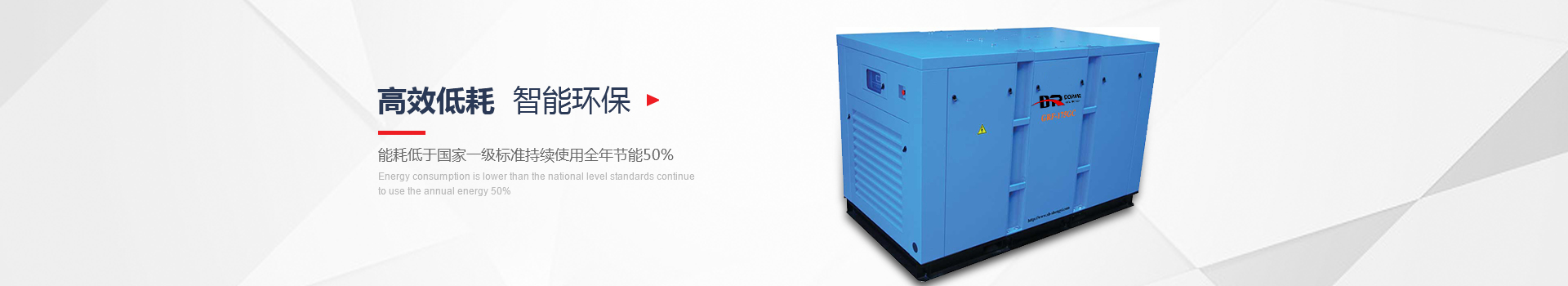 高效低耗 ,智能環保 高效低耗 ,智能環保